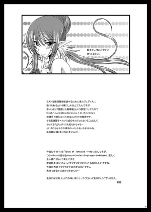 (SC42) [valssu (Charu)] Tales of Tentacle -rita- (Tales of Vesperia) [English] [SaHa] - Page 28