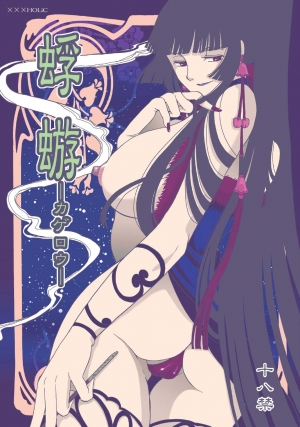 [Momoiro-Rip (Sugar Milk)] Kagerou (XXXHOLiC) [English] [N04h] [Digital] - Page 3