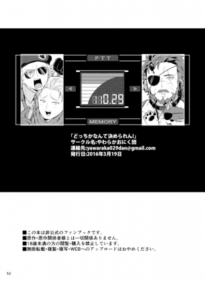 [Yawaraka Onikudan (Oniku Danchou, Yuuyuu)] Docchika Nante Kimeraren! | I Can't Choose! (Metal Gear Solid V: The Phantom Pain) [English] - Page 51