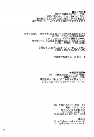  (C86) [Akapenguin (Asahina Hikage)] Haitenaino? Erina-sama! | You're Not Wearing Any? Erina-sama! (Shokugeki no Soma) [English] =TV=  - Page 23