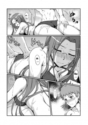  (C81) [S.S.L (Yanagi)] Rider-san to Kaisuiyoku. | Rider-san and the Beach (Fate/stay night) [English] [doujin-moe.us}  - Page 10