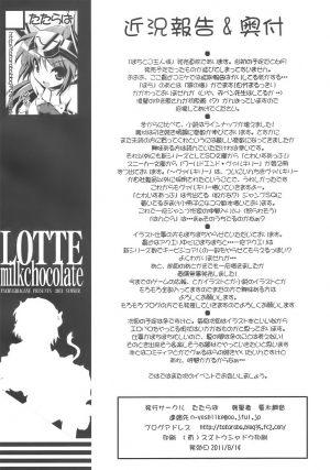 (C80) [Tataraba (Tsurugi Hagane)] LOTTE milkchocolate (Lotte no Omocha!) [English] - Page 23