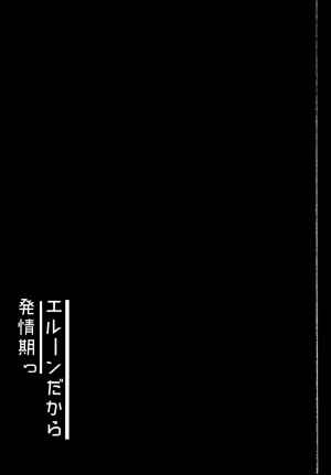 (C95) [RU-VIC (Propolisee)] Elune dakara Hatsujouki (Granblue Fantasy) [English] - Page 4