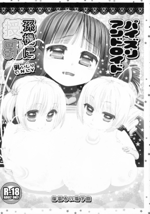 (C81) [Suzune Rai Chikashitsu (Suzune Rai)] Paizuri Android Magoki ni Junyuu [English] [desudesu] - Page 4
