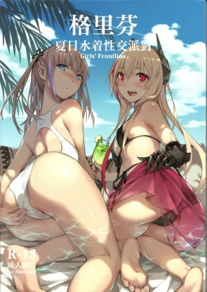 (FF32) [TOMSETTW (ZEN)] Grifon Summer Swimsuit Sex Party (Girls' Frontline) [English] {Hennojin} - Page 2