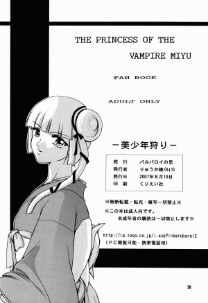 (C72) [Barbaroi no Sato (Ryuuka Ryou)] Bishounen Kari | Teenager Hunting (Vampire Princess Miyu) [English] [EHCOVE] - Page 27