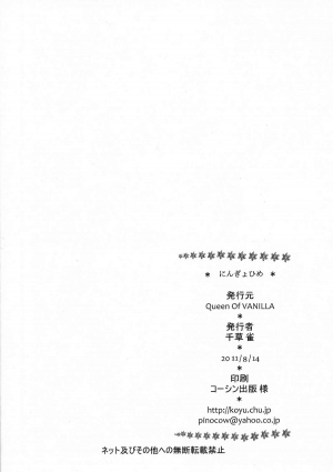 (C80) [Queen Of VANILLA (Tigusa Suzume)] Ningyohime (One Piece) [English] {doujin-moe.us} - Page 26