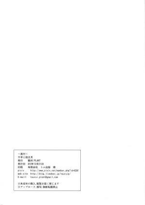 (C85) [PLANT (Tsurui)] Chihaya to Ne-Shougatsu (THE IDOLM@STER) [English] [CGrascal] - Page 42
