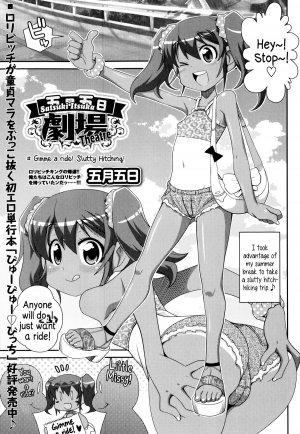 [Satsuki Itsuka] Satsuki Itsuka Theater # Nosete yo! Bitchihaiku | Gimme a ride! Slutty Hiching! (Comic Masyo 2014-10) [English] {5 a.m.} - Page 2