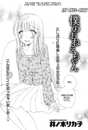  [Inomoto Rikako] Boku no Onee-chan | My Onee-chan (COMIC Potpourri Club 2006-07) [English] [Clearly Guilty Translations]  - Page 3