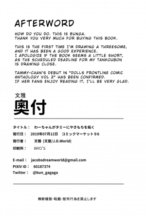 (C96) [J.D.World (Bunga)] Wa-chan ga Tammy ni Yakimochi o Yaku (Girls' Frontline) [English] [Xood] - Page 21