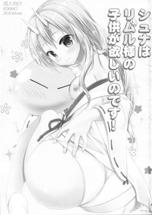  (C95) [KOKIKKO (Sesena Yau)] Shuna wa Rimuru-sama no Kodomo ga Hoshi no desu! | Shuna wants Rimuru-sama's children! (Tensei Shitara Slime datta Ken) [English] [EHCove]  - Page 4