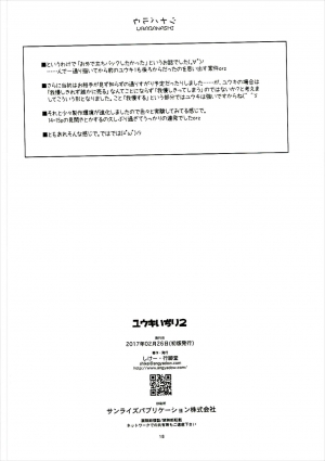 (SC2017 Winter) [Angyadow (Shikei)] Yuuki Ijiri 2 | Toying with Yuuki 2 (Sword Art Online) [English] [葛の寺] - Page 18