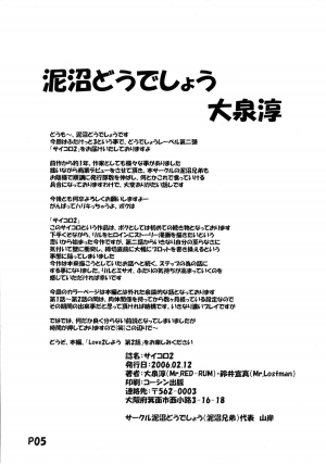 (Futaket 3) [Doronuma Kyoudai (RED-RUM, Mr.Lostman)] Saikoro 2 [English] [XCX Scans] - Page 7