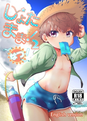 Shota Boy Porn Comics - Koromochi porn comics | Eggporncomics