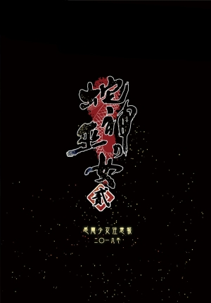 (C97) [Kanden Shoujo Chuuihou (Mafuyu)] Hebigami no Miko Ni [English] [benlisquare+frog] - Page 35