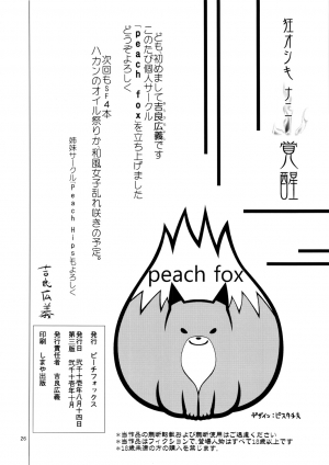 (C80) [Peach Fox (Kira Hiroyoshi)] Kuruoshiki Nani Kakusei | Arousal of the Dark-Hadou (Street Fighter) [English] {doujin-moe.us} - Page 26