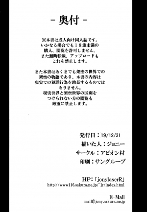 (C97) [Avion Village (Johnny)] Eikou no Rakujitsu (Fate/Grand Order) [English] [Kappasa] - Page 23