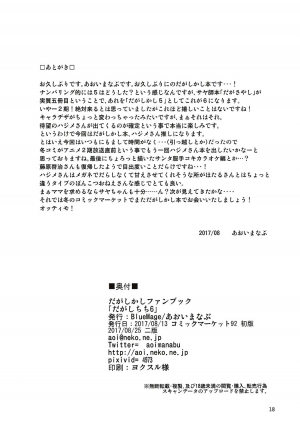 (C92) [BlueMage (Aoi Manabu)] Dagashi Chichi 6 (Dagashi Kashi) [English] - Page 18