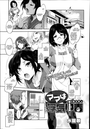 [Mizuryu Kei] Mama wa Uwaki Yariman (COMIC Megastore Alpha 2014-02) [English] [CGrascal]