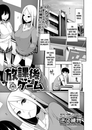 [Sakamata Nerimono] Houkago Game - After school Game (COMIC Shigekiteki SQUIRT!! Vol. 07) [English] [desudesu] [Digital] - Page 2