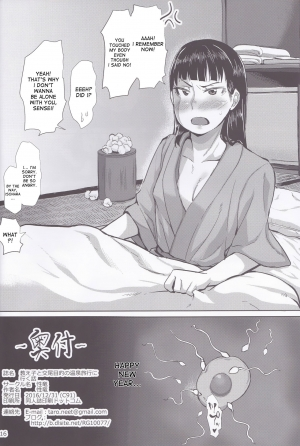 (C91) [sayryu (sayryu)] Oshiego to Koubi Mokuteki no Onsen Ryokou ni Iku Hanashi [English] [desudesu] - Page 18