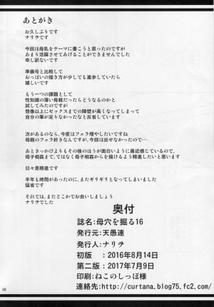 [Tenguren (Nario)] Boketsu o Horu 16 | Digging Mom's Hole 16 [English] [2017-07-09] - Page 38