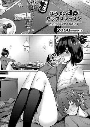  [yasu] Horoyoi 3P Sex Lesson ~Yuujin Couple Koi no Tehodoki~ | Tipsy Threesome Sex Lesson ~Romance Training with a Friendly Couple~ (COMIC Grape Vol. 53) [English] [Decensored] 