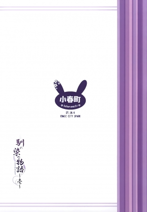  (SPARK10) [Koharumachi (Sawasaki)] Naresome Monogatari ~Ichi~ | A tale of blooming romance ~Part 1~ (Ao no Exorcist) [English] [EHCove]  - Page 23