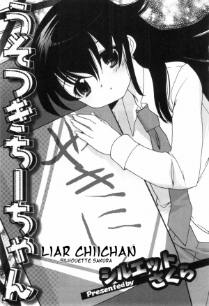 [Silhouette Sakura] Usotsuki Chiichan [English][Kouryou] - Page 2