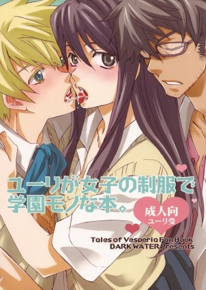 (C76) [Dark Water (Inari Kinzo)] Yuri ga Joshi no Seifuku de Gakuen Monona hon. | A Yuri At An Academy In Female Uniform Book. (Tales of Vesperia) [English] [Decensored]