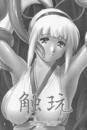 (C65) [Hellabunna (Iruma Kamiri, Mibu Natsuki)] SYOKU-GAN (Samurai Spirits) [English] [SaHa] [Decensored] [Colorized] - Page 3