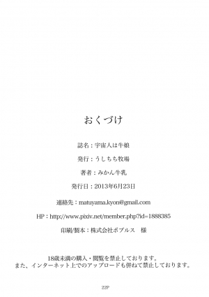 [Ushichichi Bokujou (Mikan Gyuunyuu)] Uchuujin wa Ushi Musume [English] [Digital] - Page 19