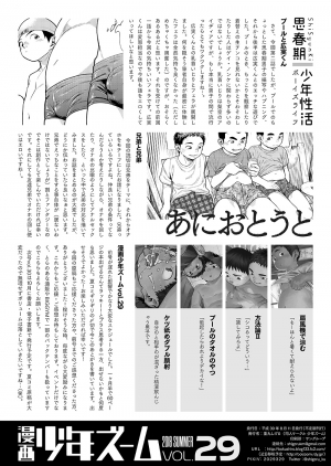[Shounen Zoom (Juumaru Shigeru)] Manga Shounen Zoom Vol. 29 [English] [Digital] - Page 59