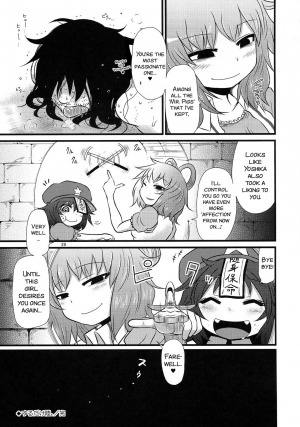 (Reitaisai 10) [Fugudoku (Katou Fuguo)] SURUDAKE Roku. (Touhou Project) [English] [SMDC] - Page 30