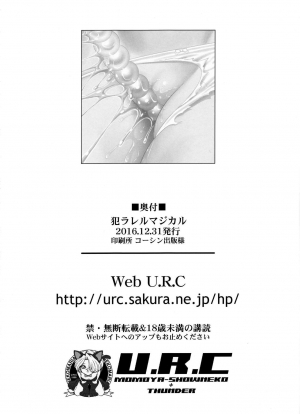 (C91) [U.R.C (Momoya Show-Neko)] Yarareru Magical | Magical Rape (Mahou Tsukai Precure!) [English] {HMC Translation} - Page 49