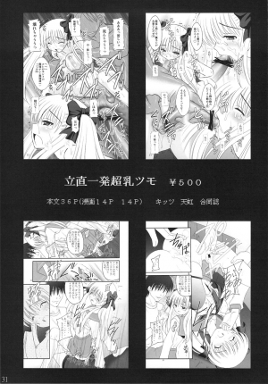 (C77) [Asanoya (Kittsu)] Kuroko Dai Monzetsu Jigoku Hen (Toaru Kagaku no Railgun) [English] - Page 30