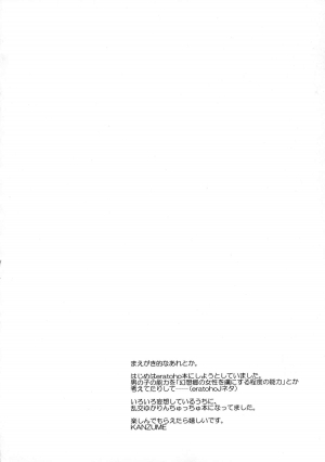(C80) [Yuki Kagerou (KANZUME)] Love Connection (Touhou Project) [English] =Team Vanilla= - Page 4