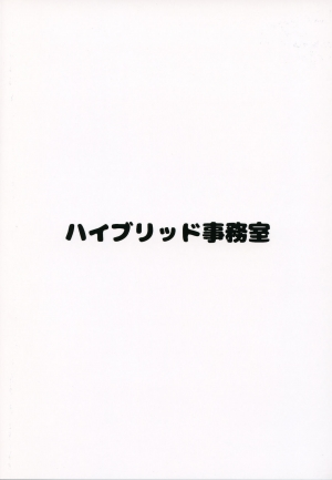 (C94) [Hybrid Jimushitsu (Muronaga Chaashuu)] Hybrid Tsuushin Vol. 31 (Fate/Grand Order) [English] - Page 19