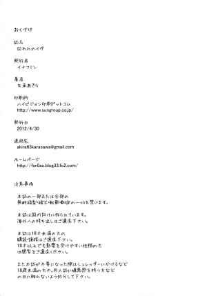 [Enoughmin (Yarai Akira)] Toraware no Eve | Imprisoned Eve (Aquarion Evol) [English] {doujin-moe.us} [Digital] - Page 26