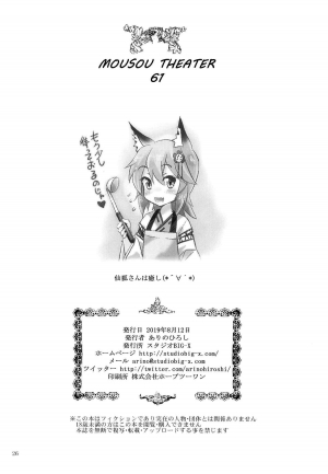 (C96) [Studio BIG-X (Arino Hiroshi)] MOUSOU THEATER 61 (Tsujou Kougeki ga Zentai Kougeki de 2-kai Kougeki no Okaasan wa Suki desu ka?) [English] [Fated Circle] - Page 26