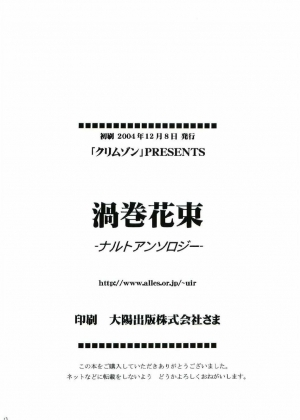 [Crimson (Carmine)] Uzumaki Hanataba (Naruto) [English] [SaHa] [Incomplete] - Page 77