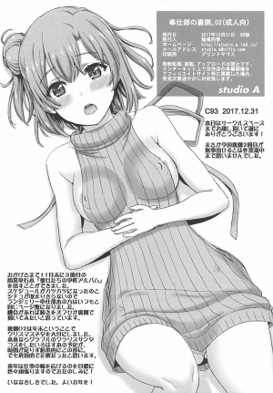 (C93) [studio A (Inanaki Shiki)] Houshi-bu no Uragawa. 02 | The Hidden Side of the Service Club 02 (Yahari Ore no Seishun Love Come wa Machigatteiru.) [English] [animefan71109] - Page 9