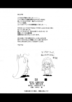 (ComiComi10) [Koutetsuryoku Kikaku (Taishinkokuoh Anton)] SX (Shakugan no Shana) [English] [sensualaoi] - Page 26