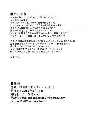  [Wakuseiburo (cup-chan)] TS Musume Kodama-chan to H! | TS girl Kodama-chan and H! [English] [Digital]  - Page 34
