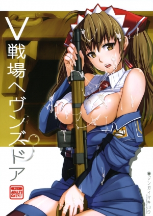 (C76) [Jingai Makyou (Inue Shinsuke)] V Senjou Heaven's Door (Valkyria Chronicles) [English] [穴THER-ROUND Translations]