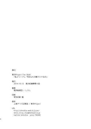 (Kouroumu 10) [Denpaesidan (Shiroshi)] Watashi Merry-san Ima Anata no Ushiro de Shiteru no (Touhou Project) [English] - Page 26