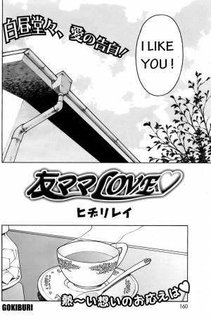 [Hidiri Rei] Tomomama Love (COMIC HOTMiLK 2007-12 vol.02) [English] - Page 3