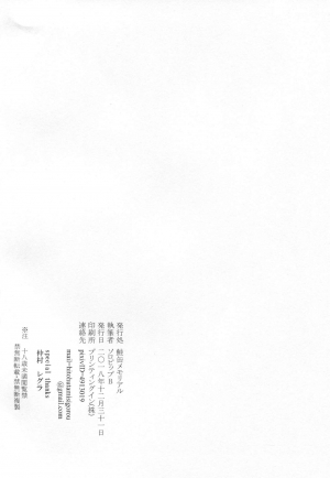 (C95) [Sakekan Memorial (SOLOPIPB)] Shiragasane -Tsuzure- [English] [TSHH] - Page 50