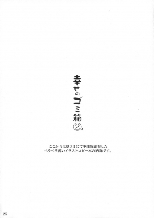 (C71) [Shiawase Kyouwakoku (Shiawase no Katachi)] Katashibu [English] [SaHa] - Page 23